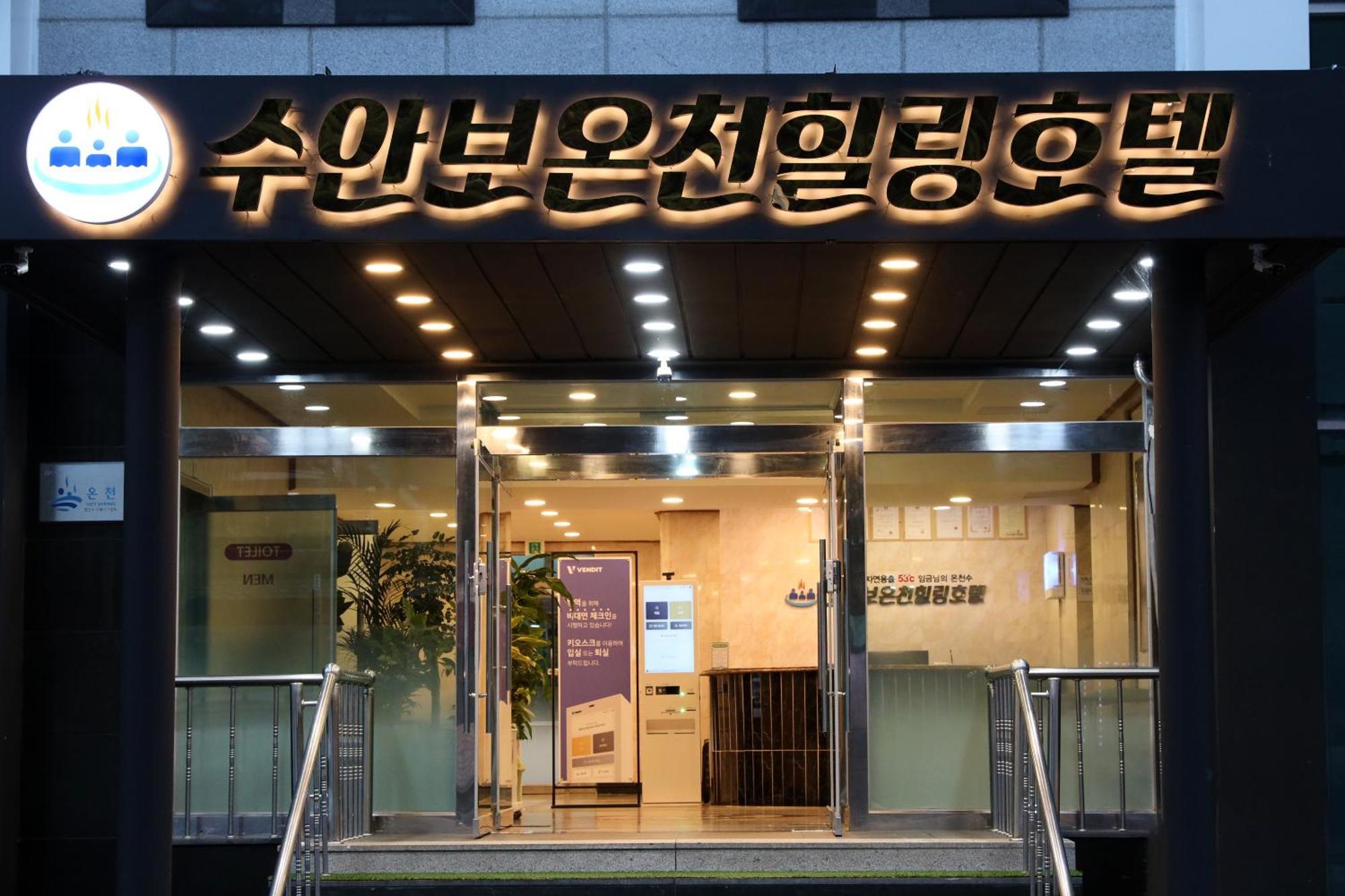 Suanbo Hot Spring Healing Hotel Chungju Luaran gambar